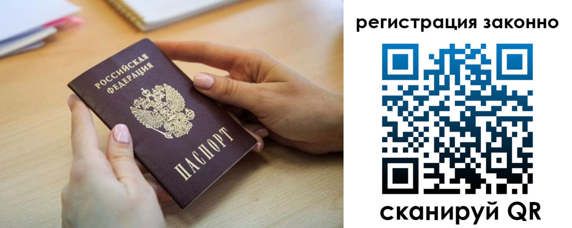 прописка регистрация в Новозыбкове