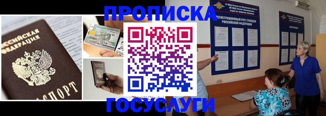 временная регистрация законно в Новозыбкове