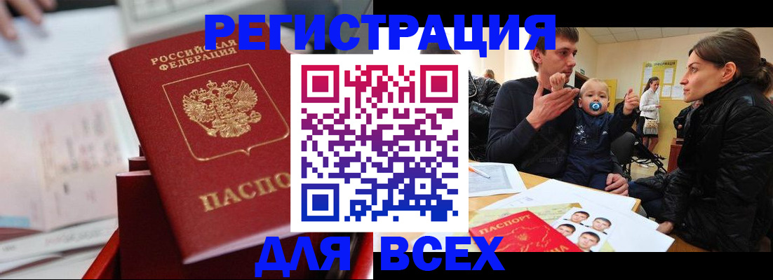прописка 2025 в Новозыбкове