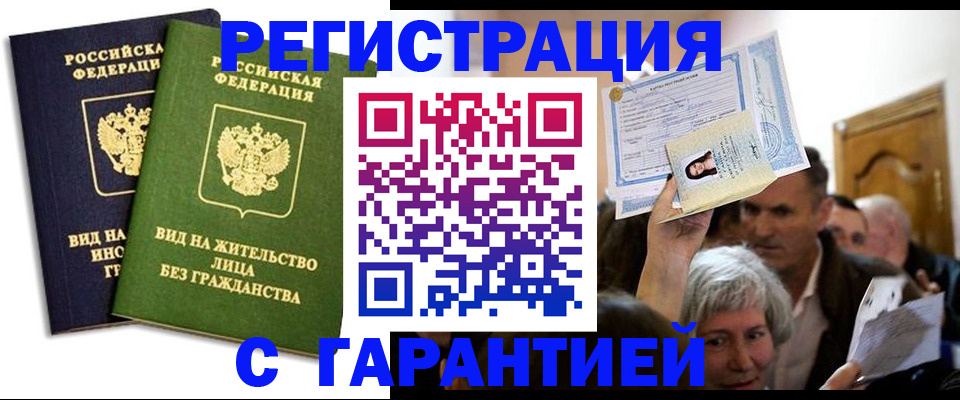 временная регистрация надежно в Новозыбкове