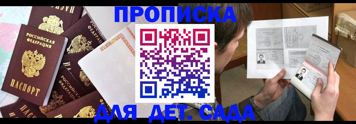 прописка 2025 в Новозыбкове